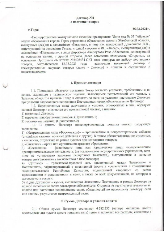 Договор на поставку продуктов питания за 2021 год