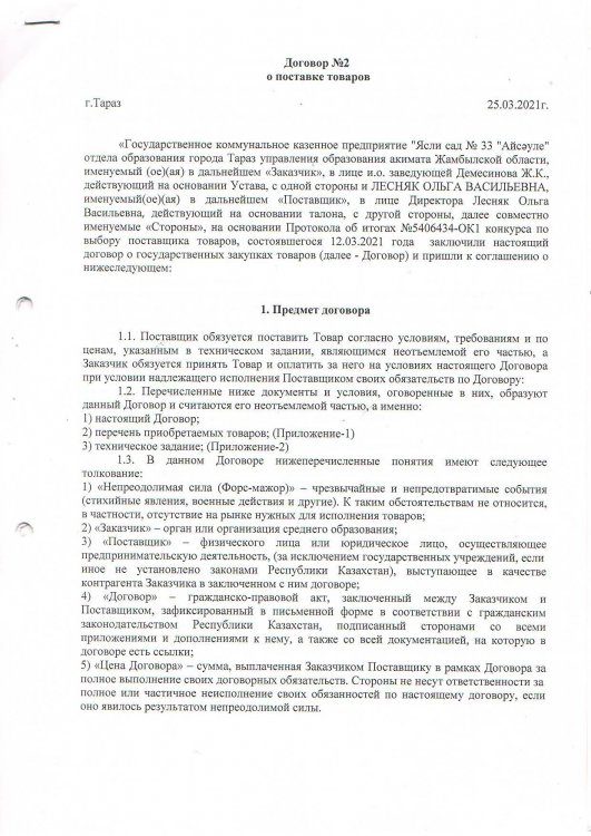 Договор на поставку продуктов питания за 2021 год