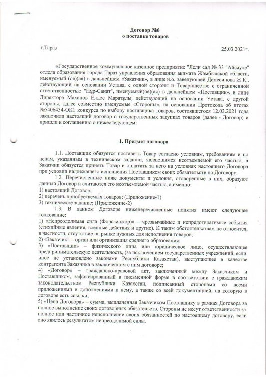 Договор на поставку продуктов питания за 2021 год