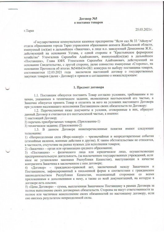 Договор на поставку продуктов питания за 2021 год