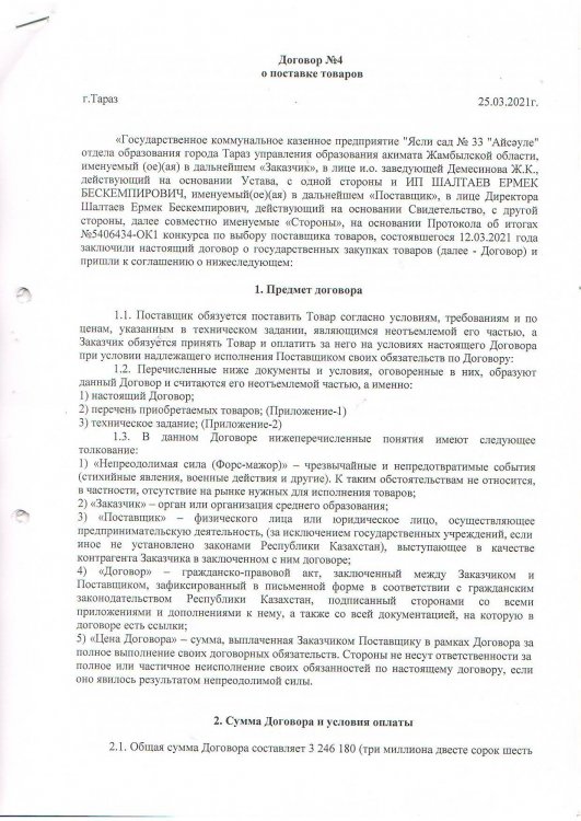 Договор на поставку продуктов питания за 2021 год