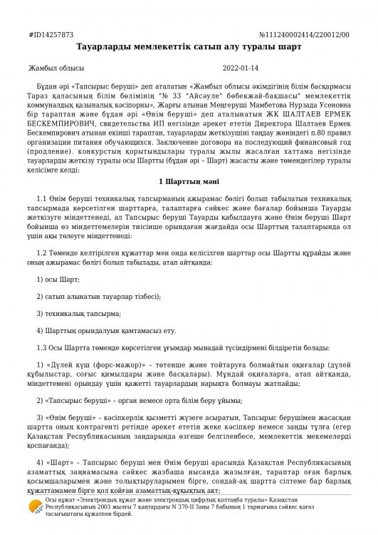Договор на поставку продуктов питания за 2022 год