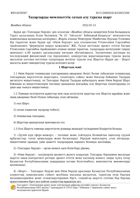 Договор на поставку продуктов питания за 2022 год