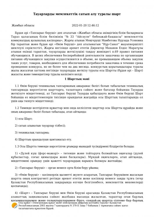 Договор на поставку продуктов питания за 2022 год
