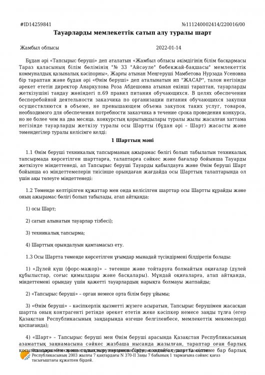 Договор на поставку продуктов питания за 2022 год