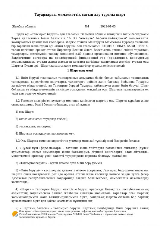 Договор на поставку продуктов питания за 2023 год