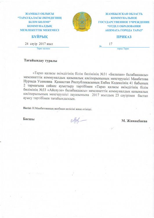 Тағайындау туралы бұйрық