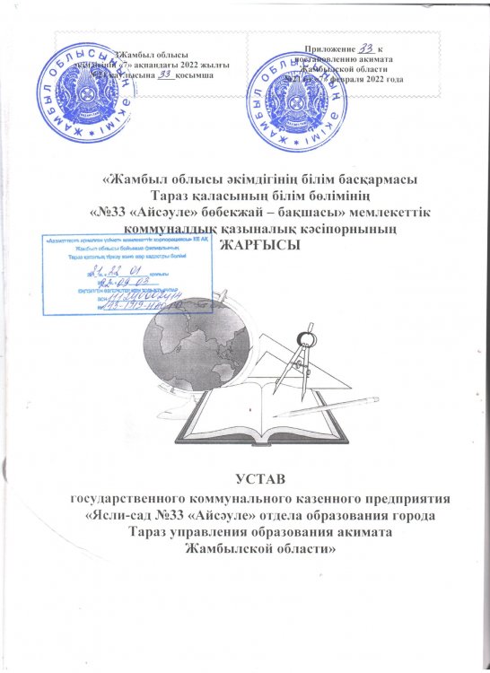 Жарғы