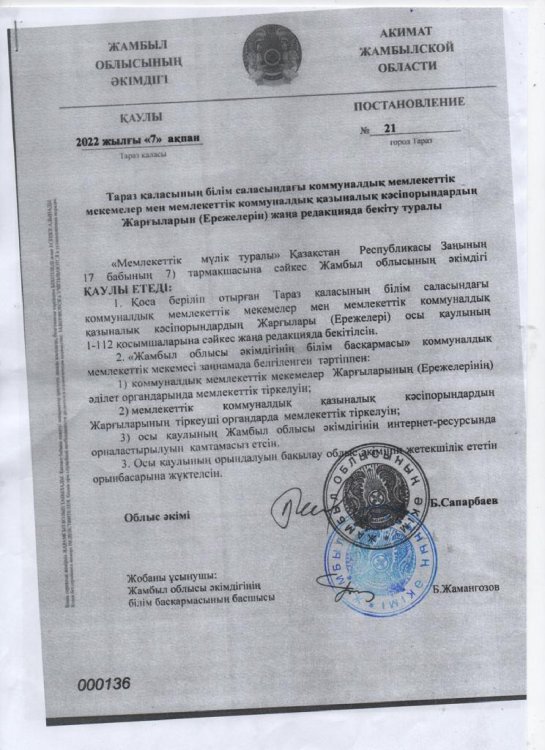 Білім беру ұйымының жарғысы