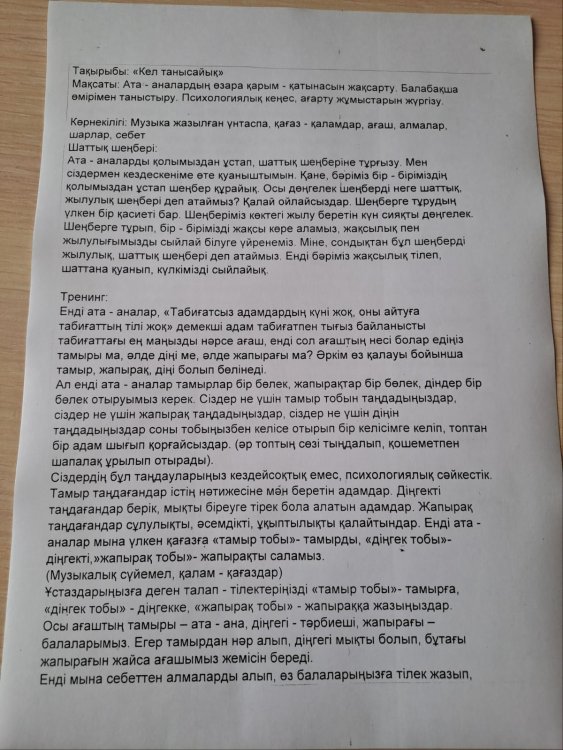 Кел танысайык