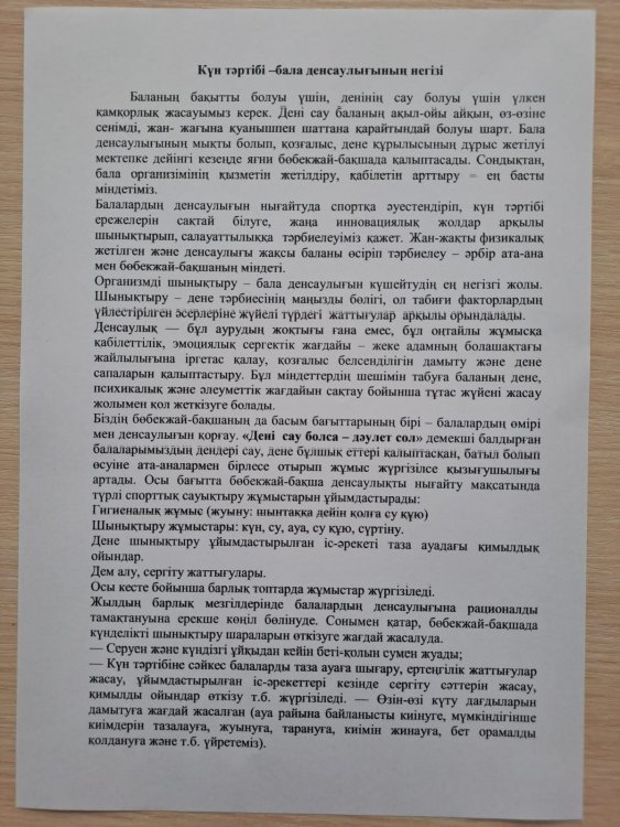 Күн тәртібі-бала денсаулығының негізі