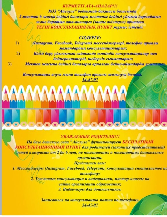 Консультациялық пункт