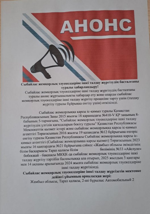 Хабарландыру