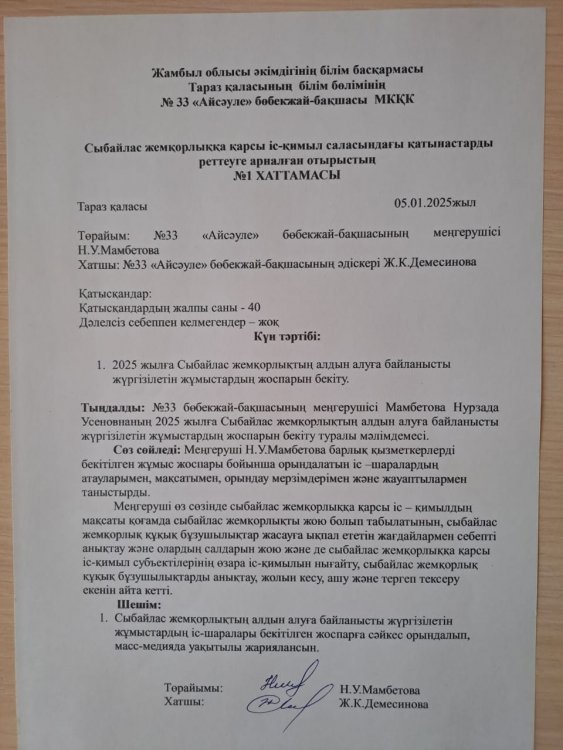 Жоспар