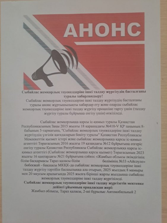АНОНС