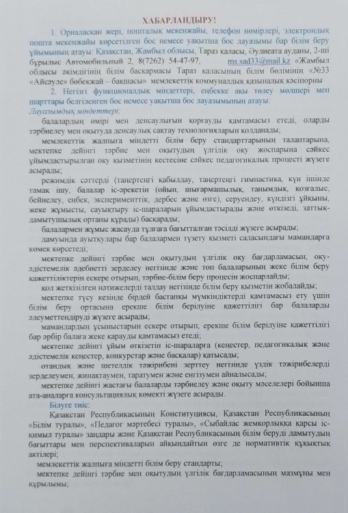 Бос орынға хабарландыру!