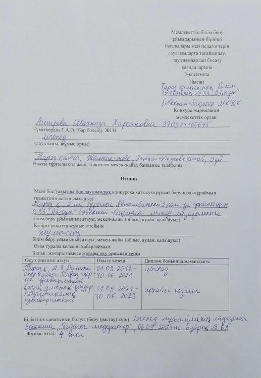3-қосымшаға сәйкес нысан бойынша қоса берілетін құжаттардың тізбесін