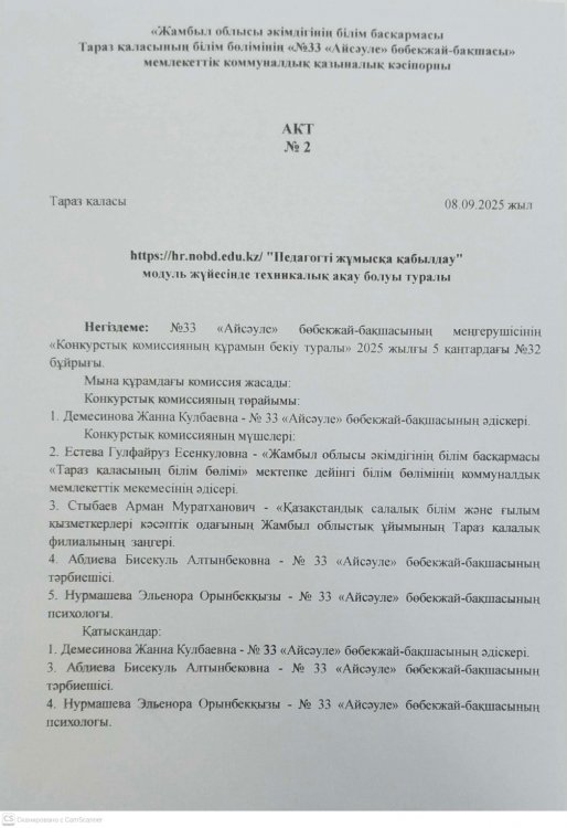 https://hr-nobd.edu.kz/ "Педагогті жұмысқа қабылдау" модуль