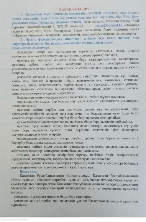 Бос орынға хабарландыру!