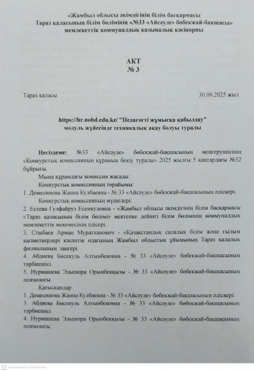 https://hr-nobd.edu.kz/ "Педагогті жұмысқа қабылдау" модуль