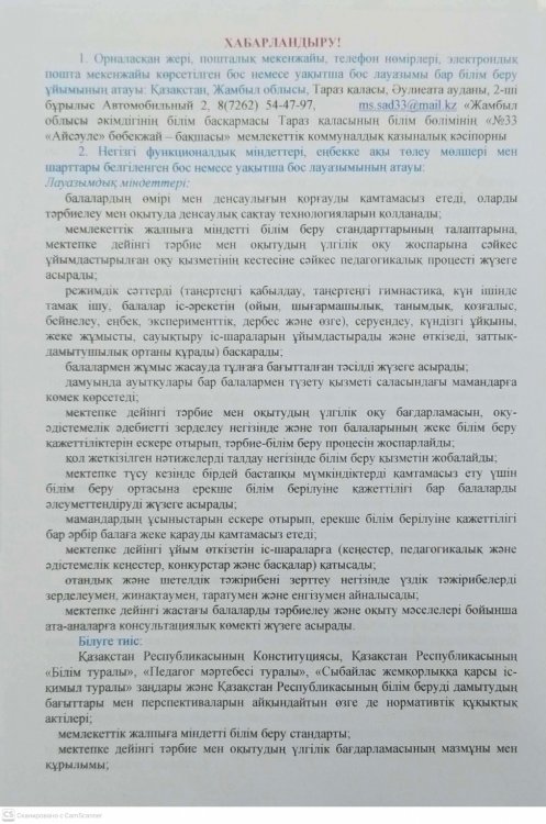 Бос орынға хабарландыру!