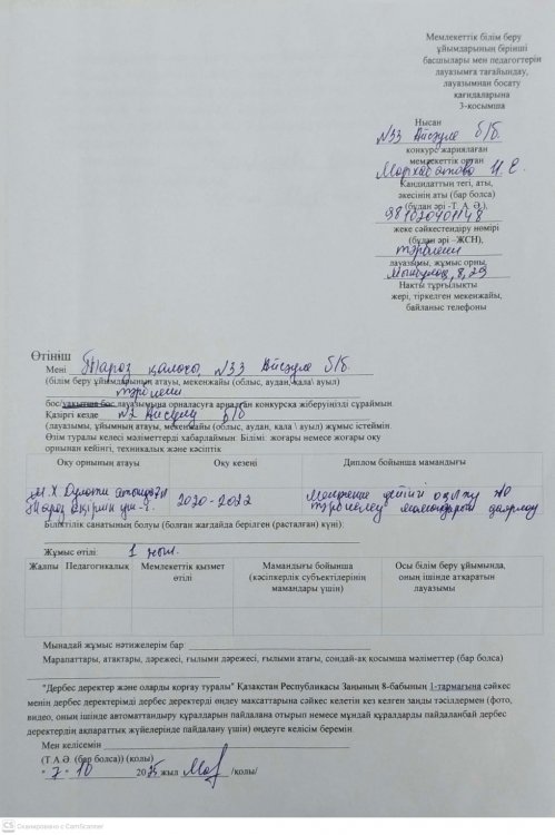 3-қосымшаға сәйкес нысан бойынша қоса берілетін құжаттардың тізбесін