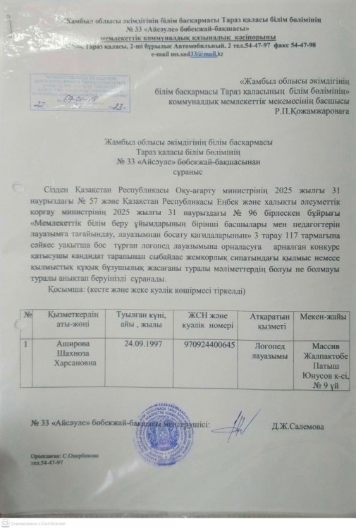 Жамбыл облысы әкімдігінің білім басқармасы Тараз қаласының білім бөлімінің басшысы Р.П.Қожамжароваға