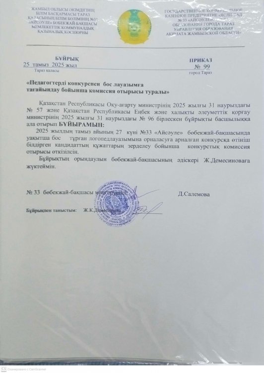 Конкурстық комиссияның отырысын өткізу туралы!