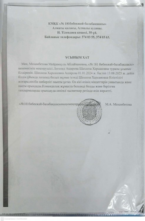 Жұмыс орнынан (педагог лауазымы бойынша) ұсыным хат