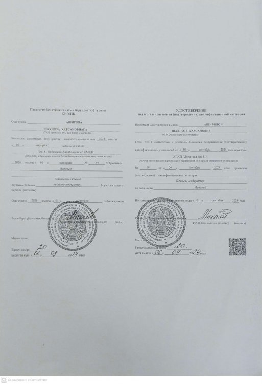 Сертификаттаудан өту нәтижелері туралы сертификат немесе қолданыстағы біліктілік санатының болуы туралы куәлік