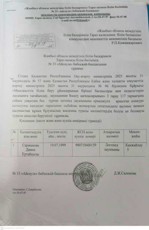 Жамбыл облысы әкімдігінің білім басқармасы Тараз қаласының білім бөлімінің басшысы Р.П.Қожамжароваға