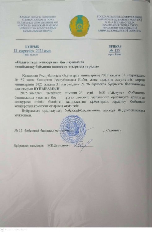 Конкурстық комиссияның отырысын өткізу туралы!