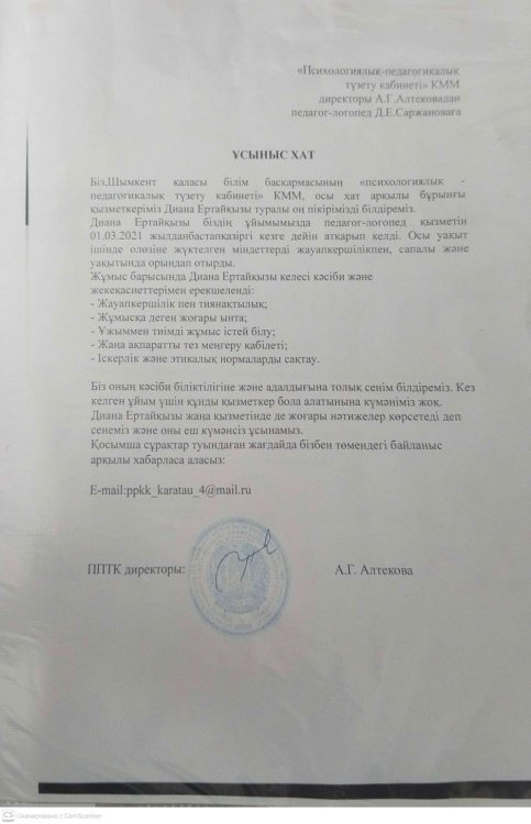 Жұмыс орнынан (педагог лауазымы бойынша) ұсыным хат