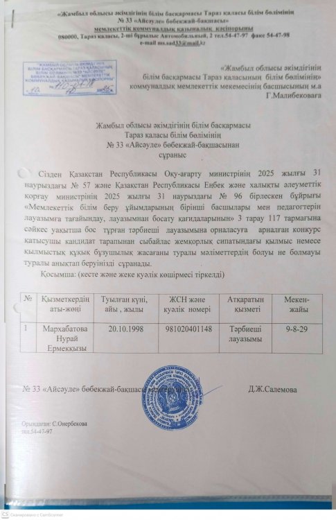 Жамбыл облысы әкімдігінің білім басқармасы Тараз қаласының білім бөлімінің басшысының міндетін уақытша атқарушы Ж. Малибековаға
