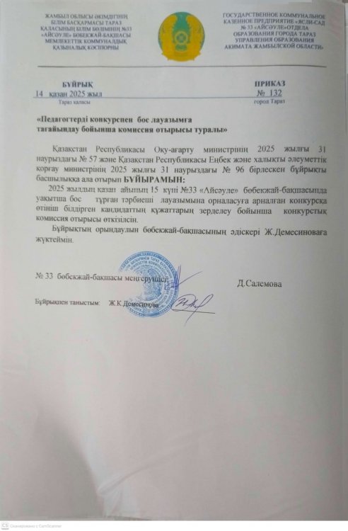 Конкурстық комиссияның отырысын өткізу туралы!